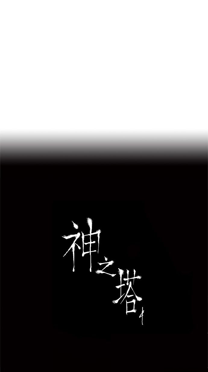 《神之塔》漫画最新章节第165话免费下拉式在线观看章节第【2】张图片