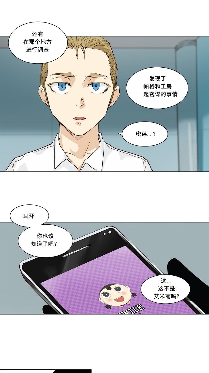 《神之塔》漫画最新章节第166话免费下拉式在线观看章节第【20】张图片