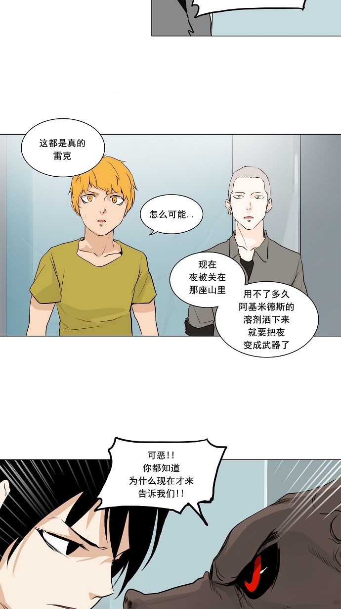 《神之塔》漫画最新章节第166话免费下拉式在线观看章节第【13】张图片