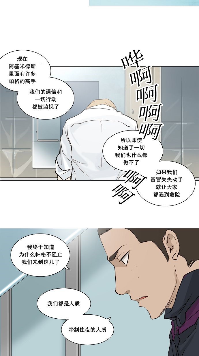 《神之塔》漫画最新章节第166话免费下拉式在线观看章节第【10】张图片