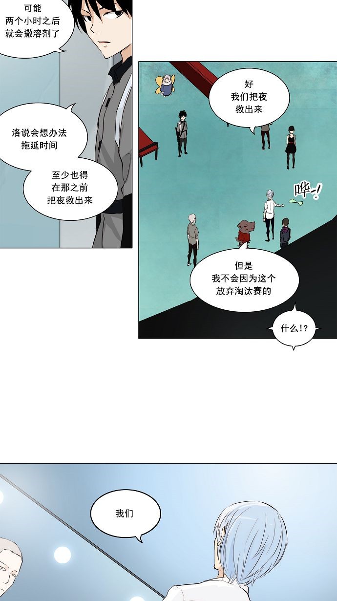 《神之塔》漫画最新章节第166话免费下拉式在线观看章节第【3】张图片