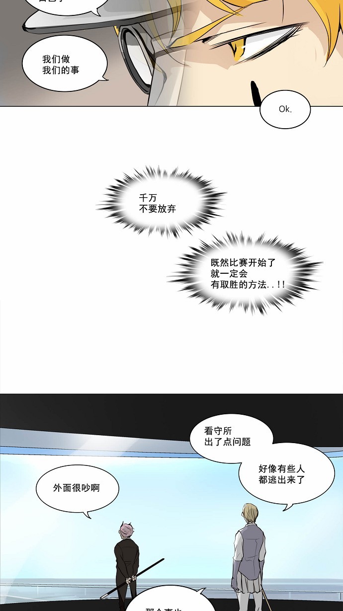 《神之塔》漫画最新章节第167话免费下拉式在线观看章节第【38】张图片