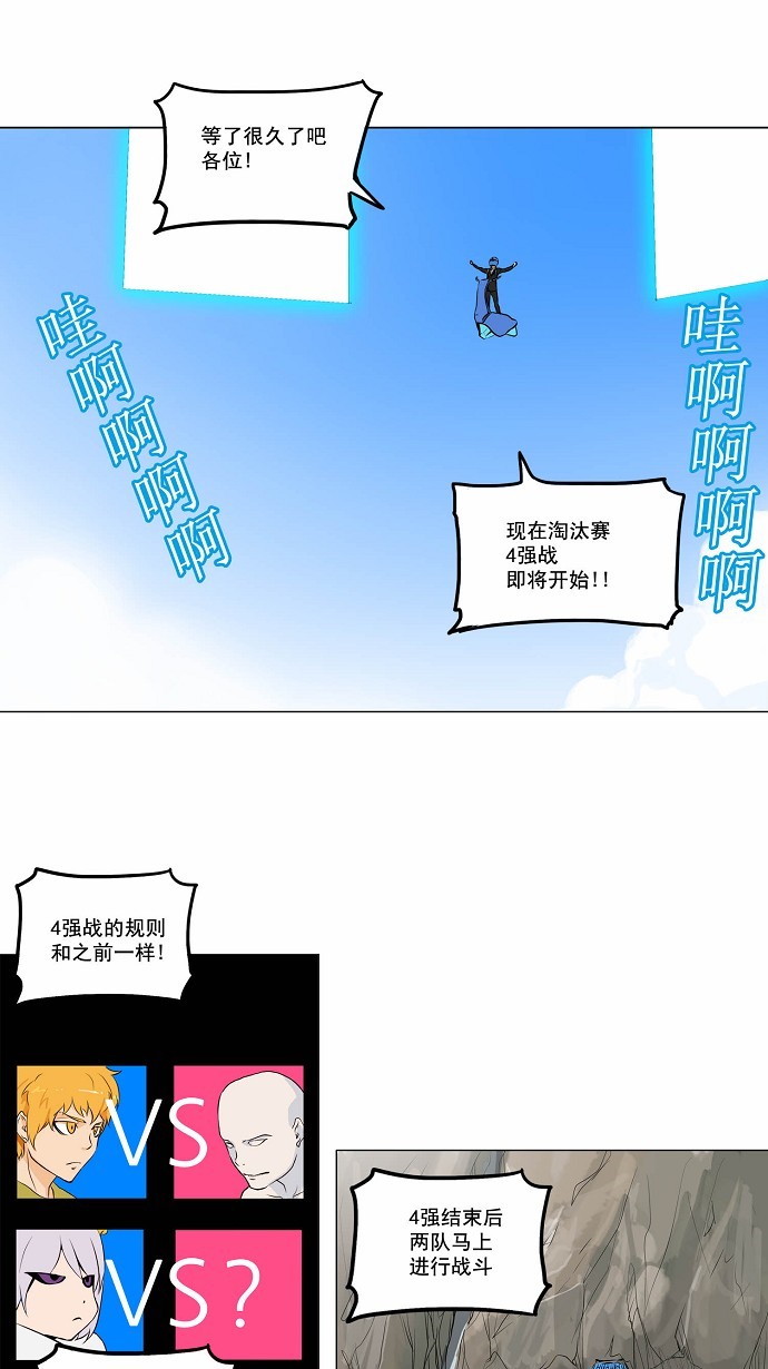 《神之塔》漫画最新章节第167话免费下拉式在线观看章节第【33】张图片