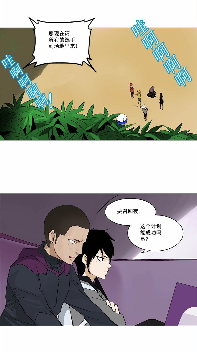 《神之塔》漫画最新章节第167话免费下拉式在线观看章节第【31】张图片