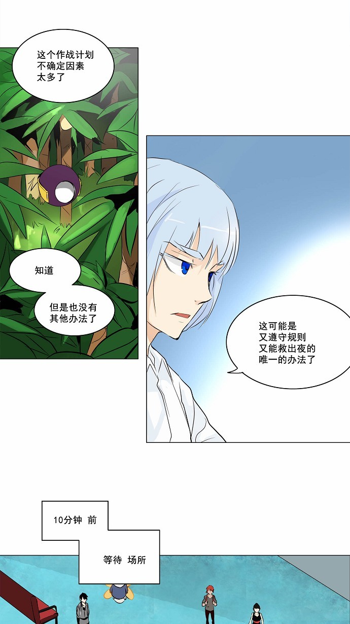 《神之塔》漫画最新章节第167话免费下拉式在线观看章节第【30】张图片