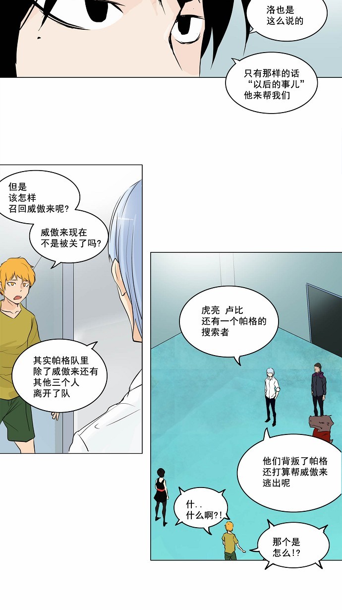 《神之塔》漫画最新章节第167话免费下拉式在线观看章节第【28】张图片