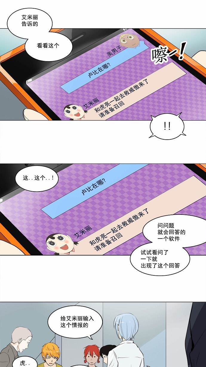 《神之塔》漫画最新章节第167话免费下拉式在线观看章节第【27】张图片