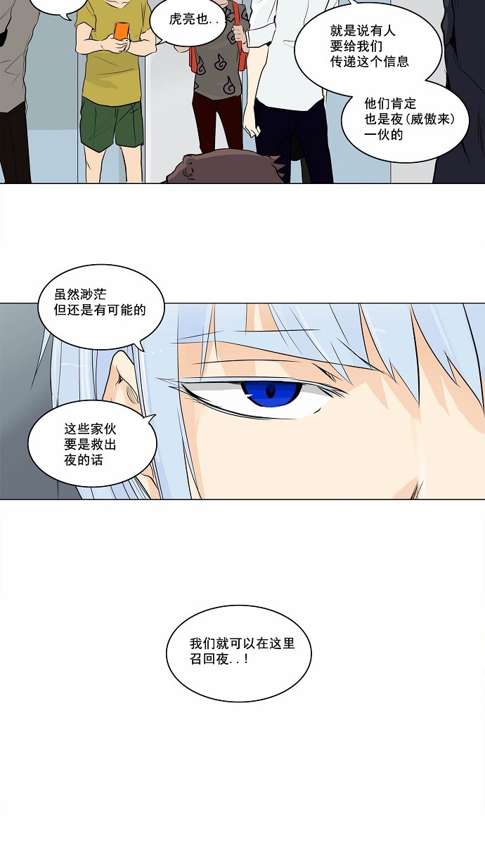 《神之塔》漫画最新章节第167话免费下拉式在线观看章节第【26】张图片