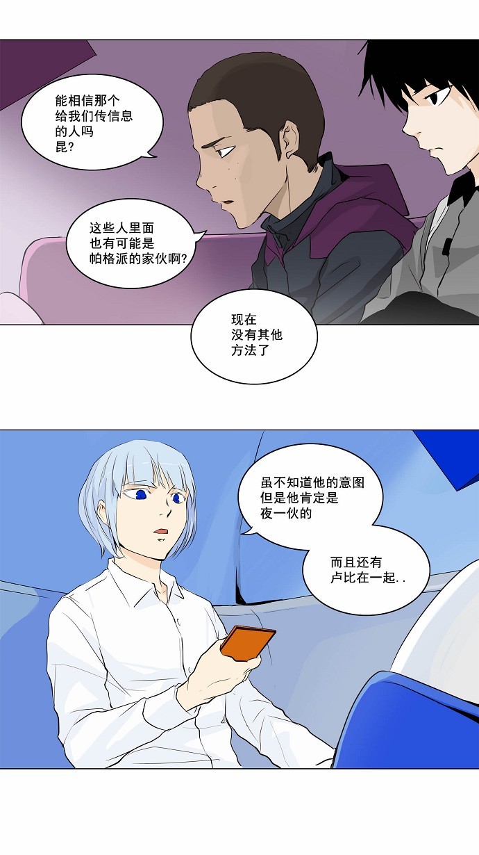 《神之塔》漫画最新章节第167话免费下拉式在线观看章节第【25】张图片