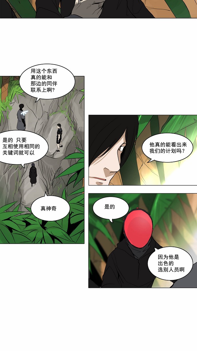 《神之塔》漫画最新章节第167话免费下拉式在线观看章节第【23】张图片