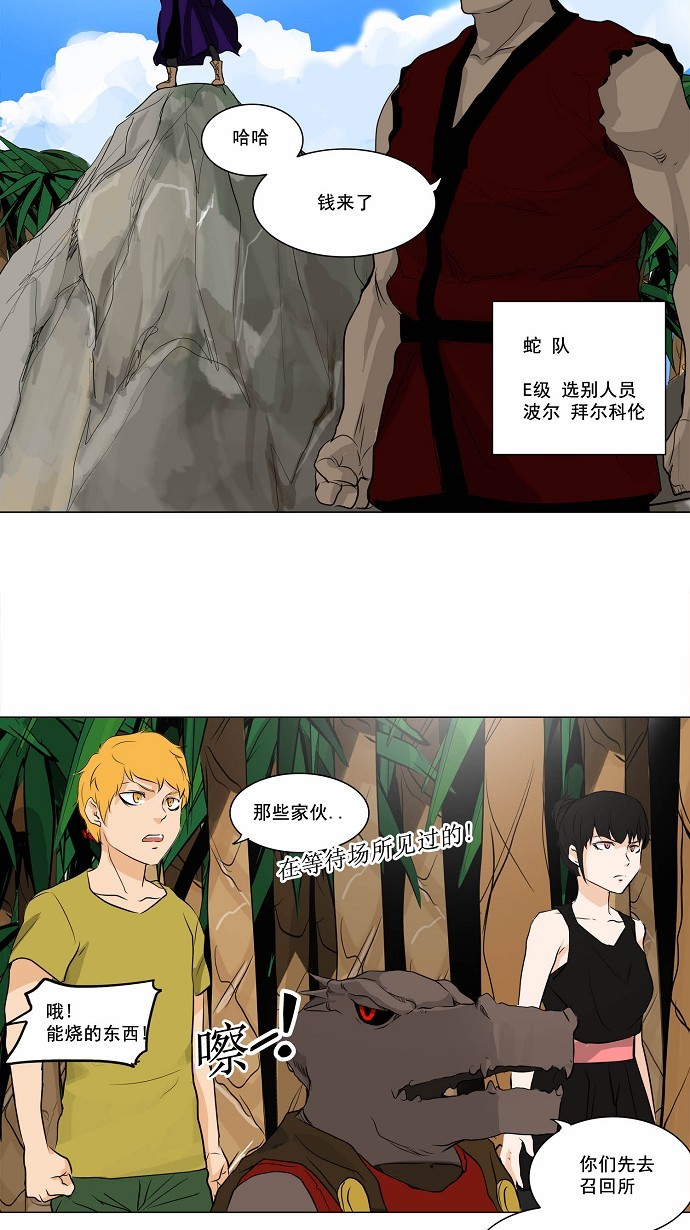 《神之塔》漫画最新章节第167话免费下拉式在线观看章节第【17】张图片