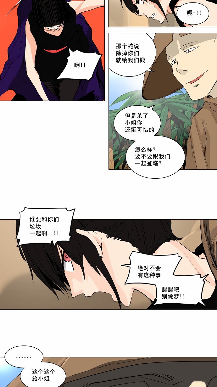 《神之塔》漫画最新章节第167话免费下拉式在线观看章节第【5】张图片