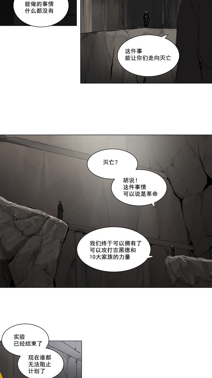 《神之塔》漫画最新章节第170话免费下拉式在线观看章节第【30】张图片