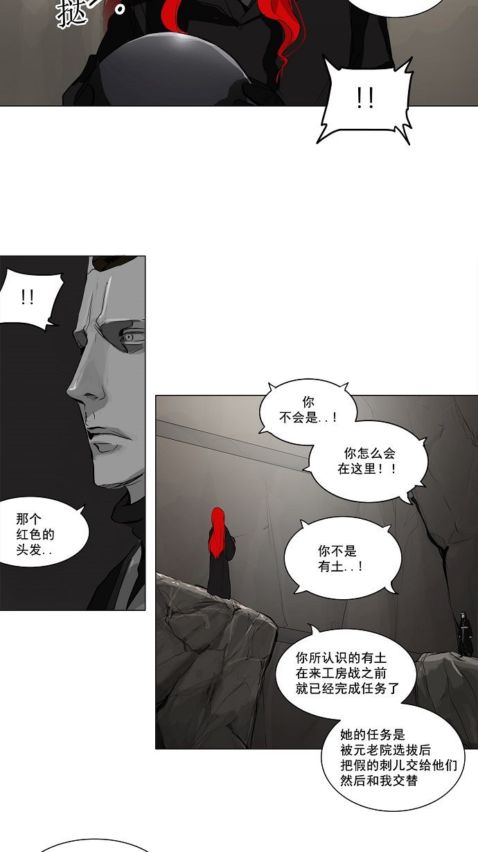 《神之塔》漫画最新章节第170话免费下拉式在线观看章节第【26】张图片