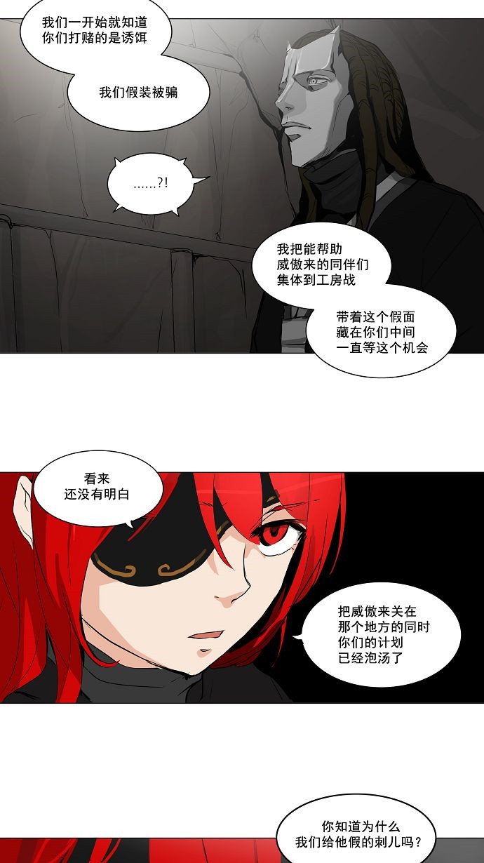 《神之塔》漫画最新章节第170话免费下拉式在线观看章节第【25】张图片