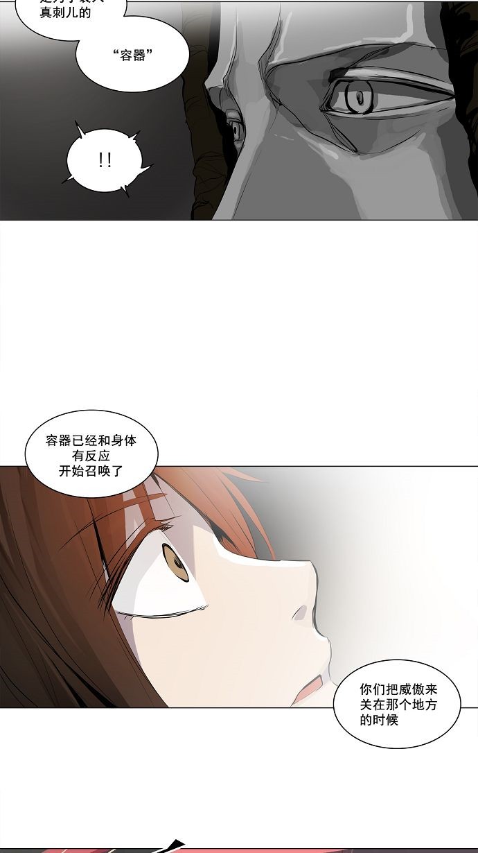 《神之塔》漫画最新章节第170话免费下拉式在线观看章节第【23】张图片