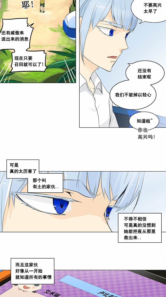 《神之塔》漫画最新章节第172话免费下拉式在线观看章节第【40】张图片