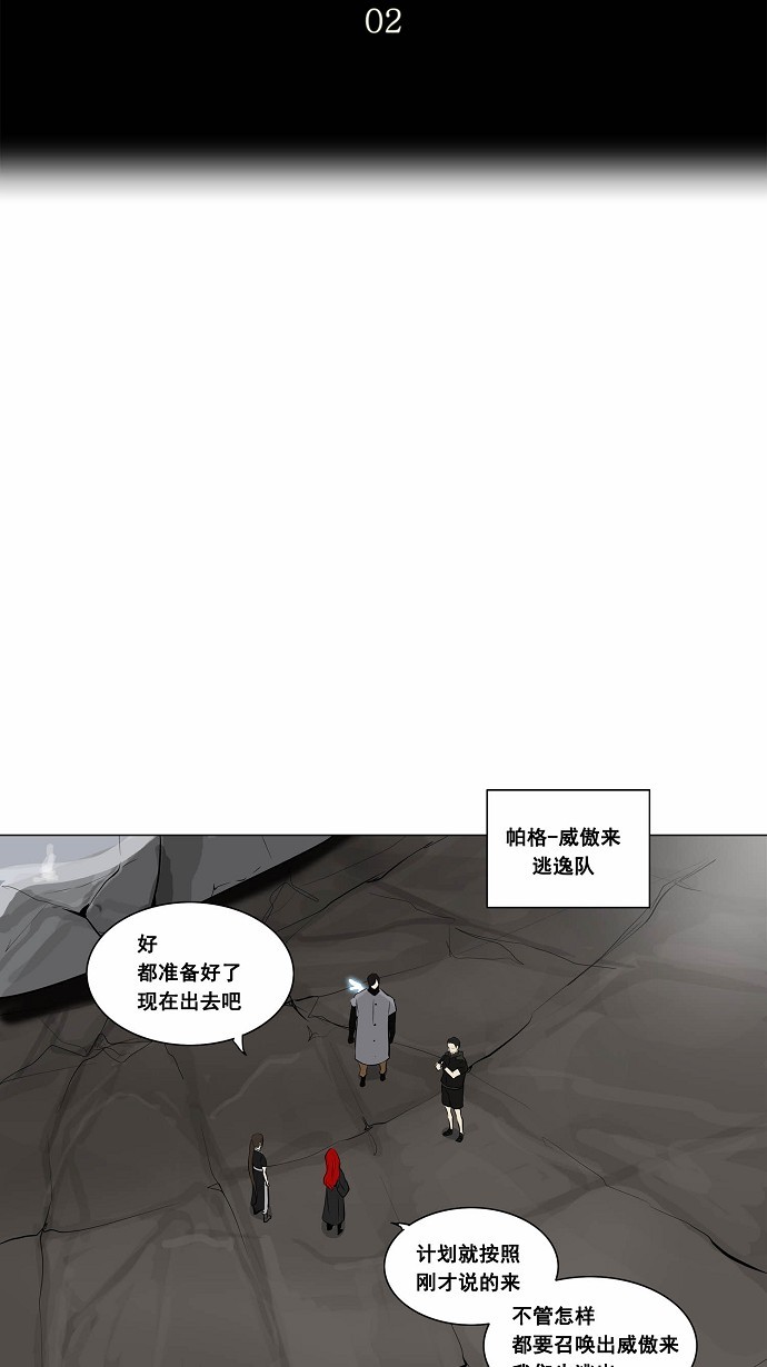 《神之塔》漫画最新章节第172话免费下拉式在线观看章节第【36】张图片