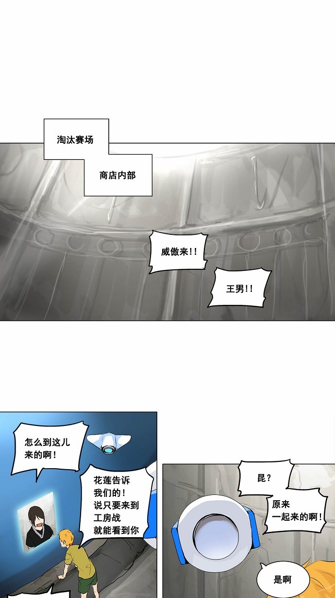 《神之塔》漫画最新章节第172话免费下拉式在线观看章节第【6】张图片