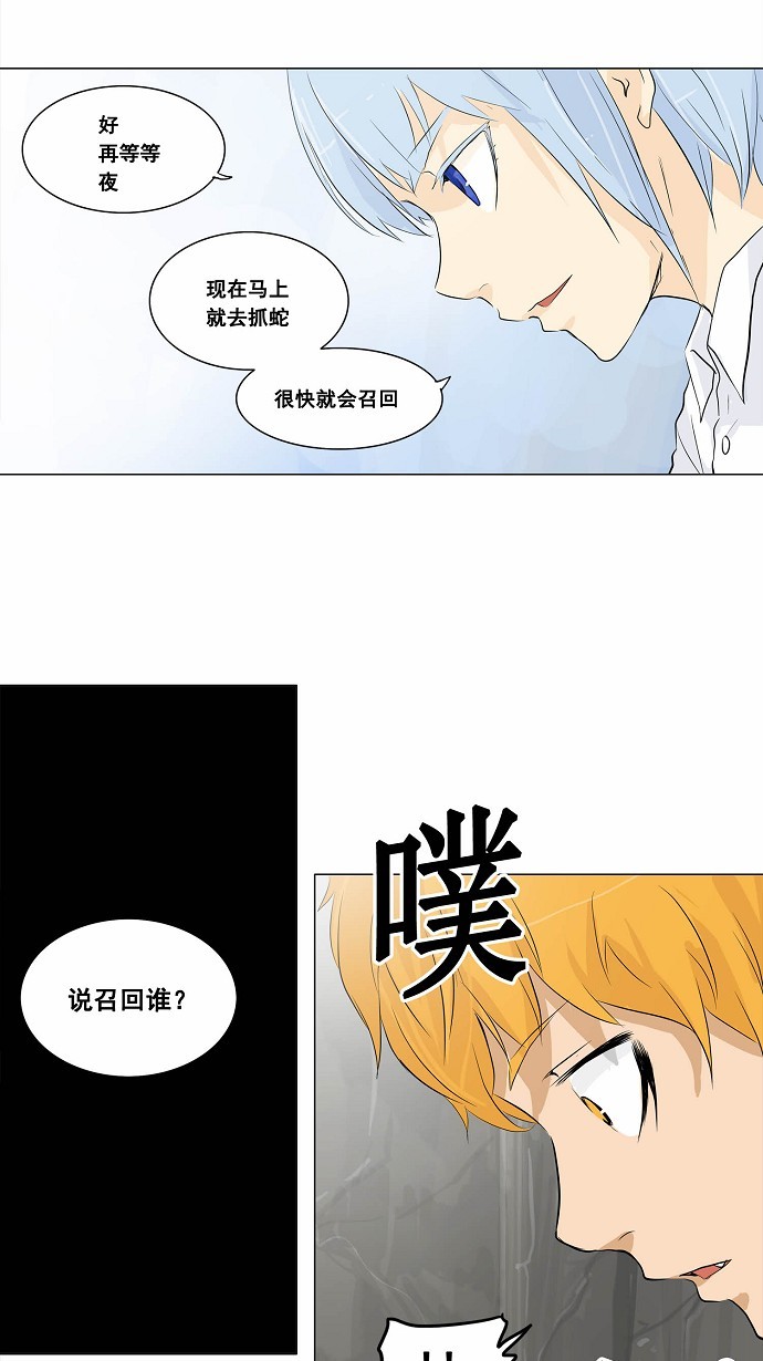 《神之塔》漫画最新章节第172话免费下拉式在线观看章节第【4】张图片