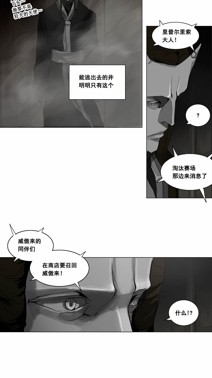 《神之塔》漫画最新章节第173话免费下拉式在线观看章节第【37】张图片