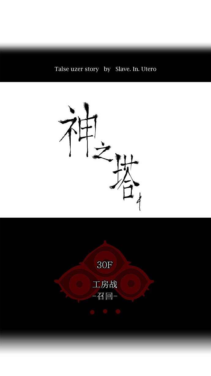 《神之塔》漫画最新章节第173话免费下拉式在线观看章节第【29】张图片