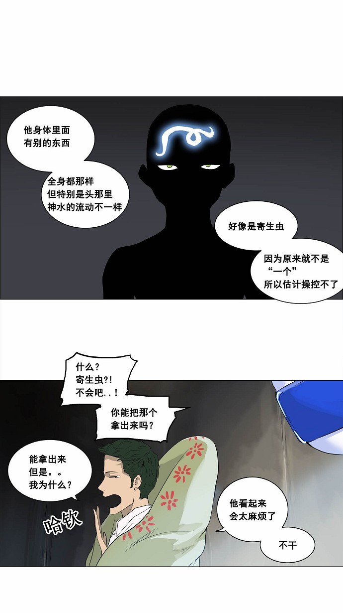 《神之塔》漫画最新章节第173话免费下拉式在线观看章节第【14】张图片