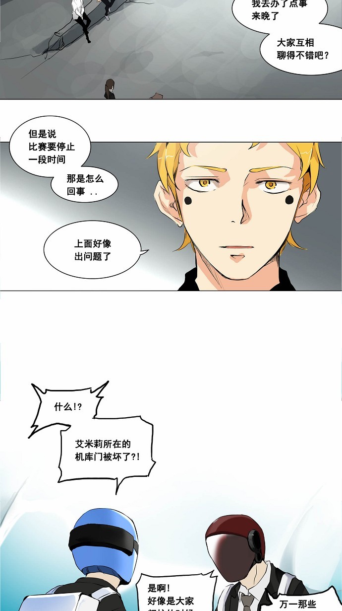 《神之塔》漫画最新章节第177话免费下拉式在线观看章节第【9】张图片