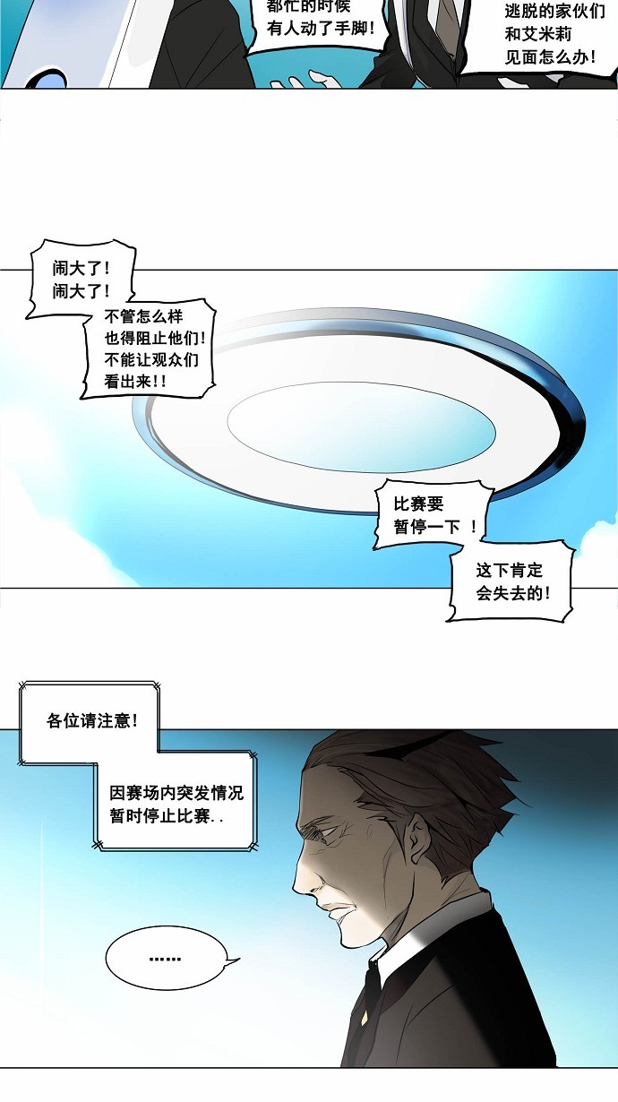 《神之塔》漫画最新章节第177话免费下拉式在线观看章节第【8】张图片