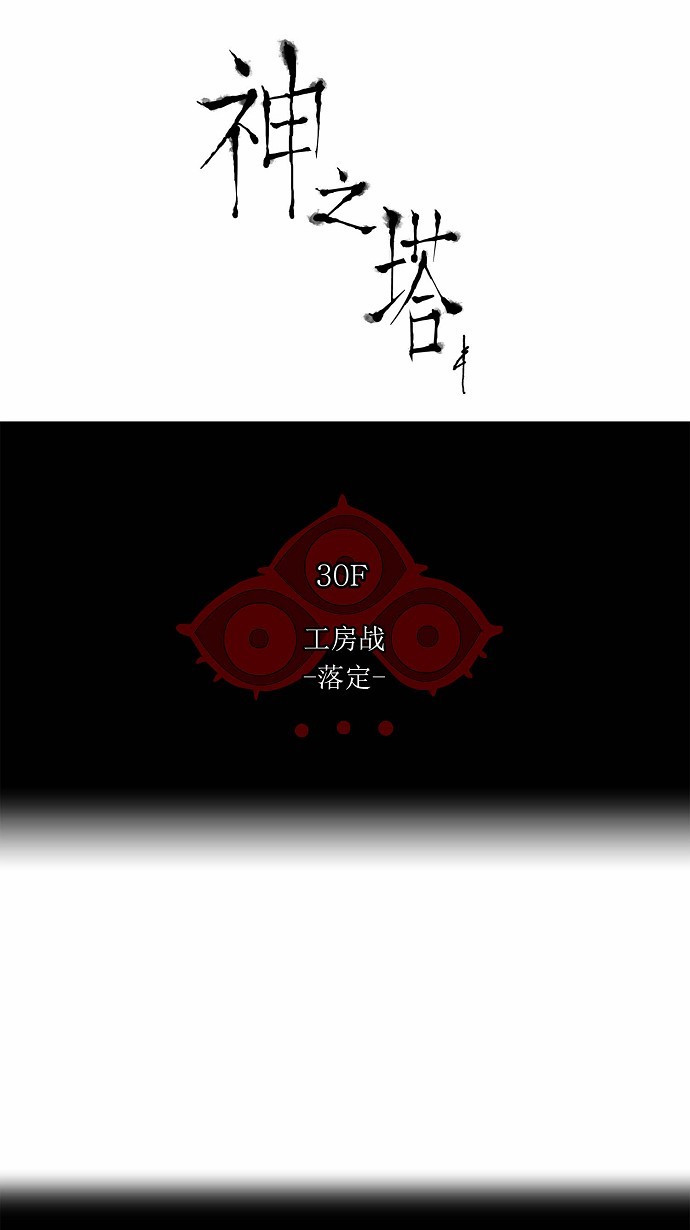 《神之塔》漫画最新章节第180话免费下拉式在线观看章节第【28】张图片