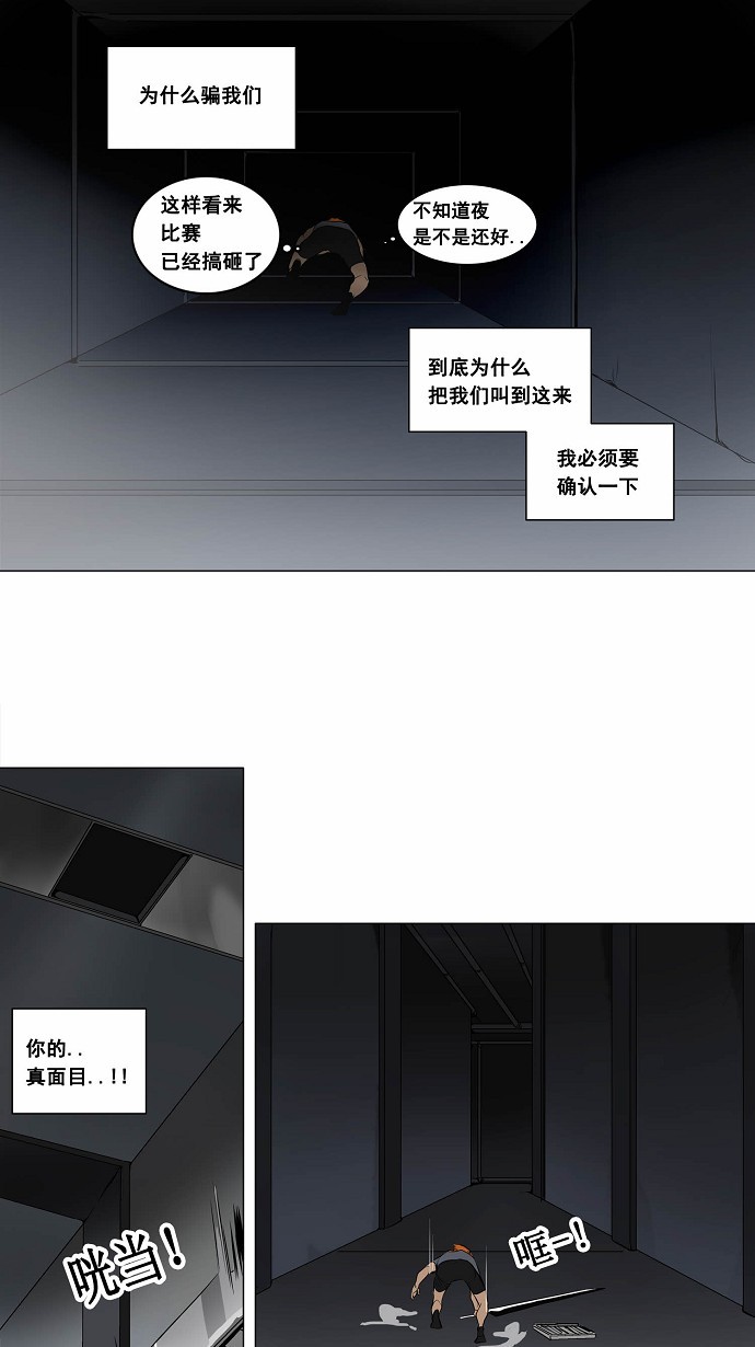 《神之塔》漫画最新章节第181话免费下拉式在线观看章节第【23】张图片