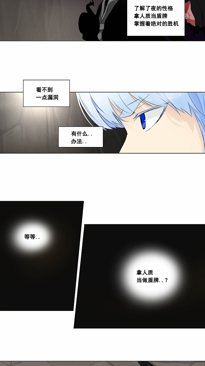 《神之塔》漫画最新章节第181话免费下拉式在线观看章节第【3】张图片