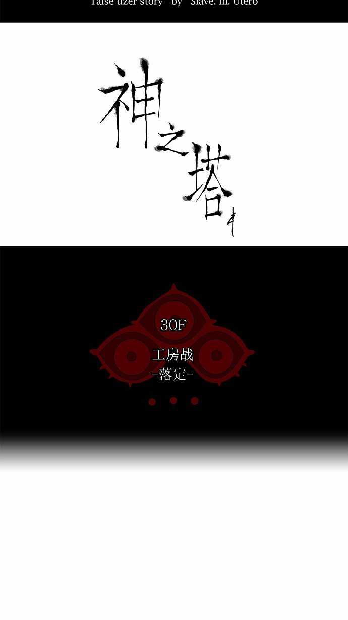 《神之塔》漫画最新章节第184话免费下拉式在线观看章节第【27】张图片