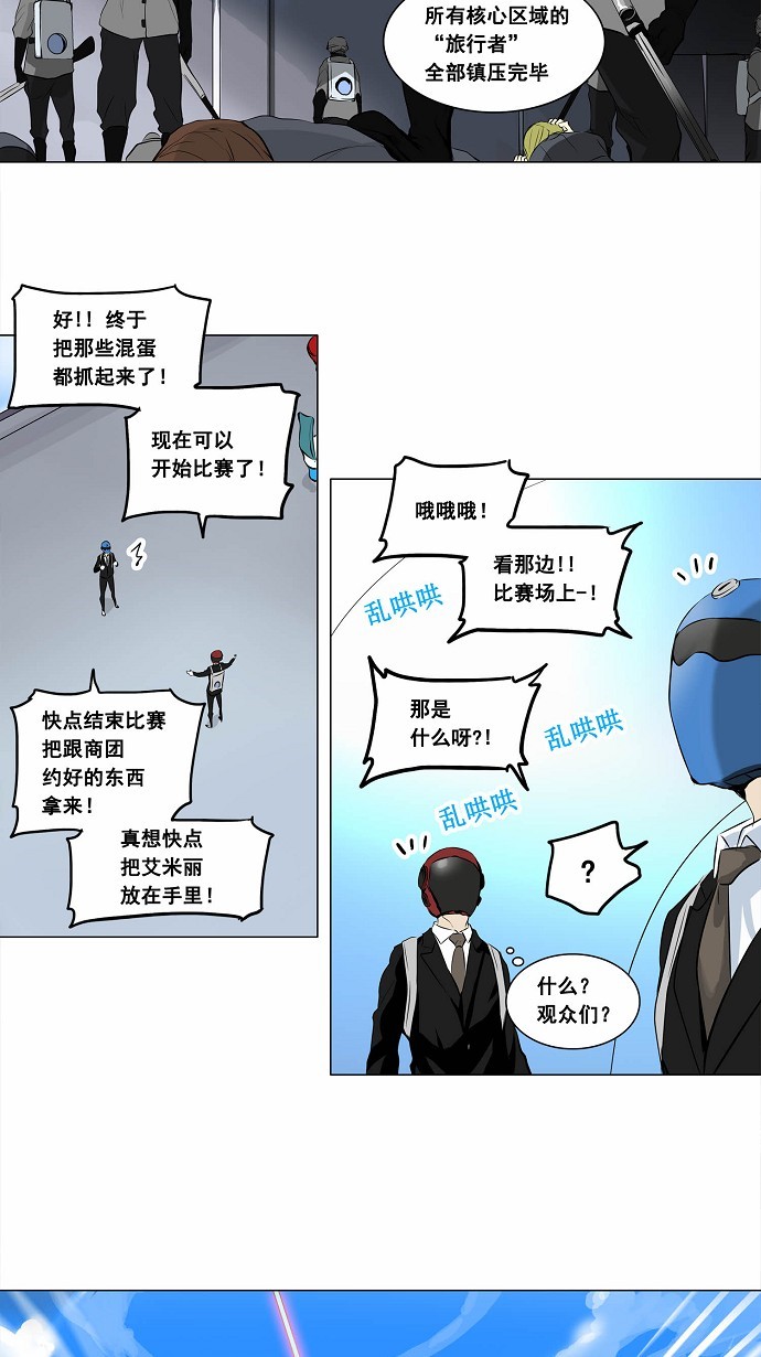 《神之塔》漫画最新章节第184话免费下拉式在线观看章节第【25】张图片