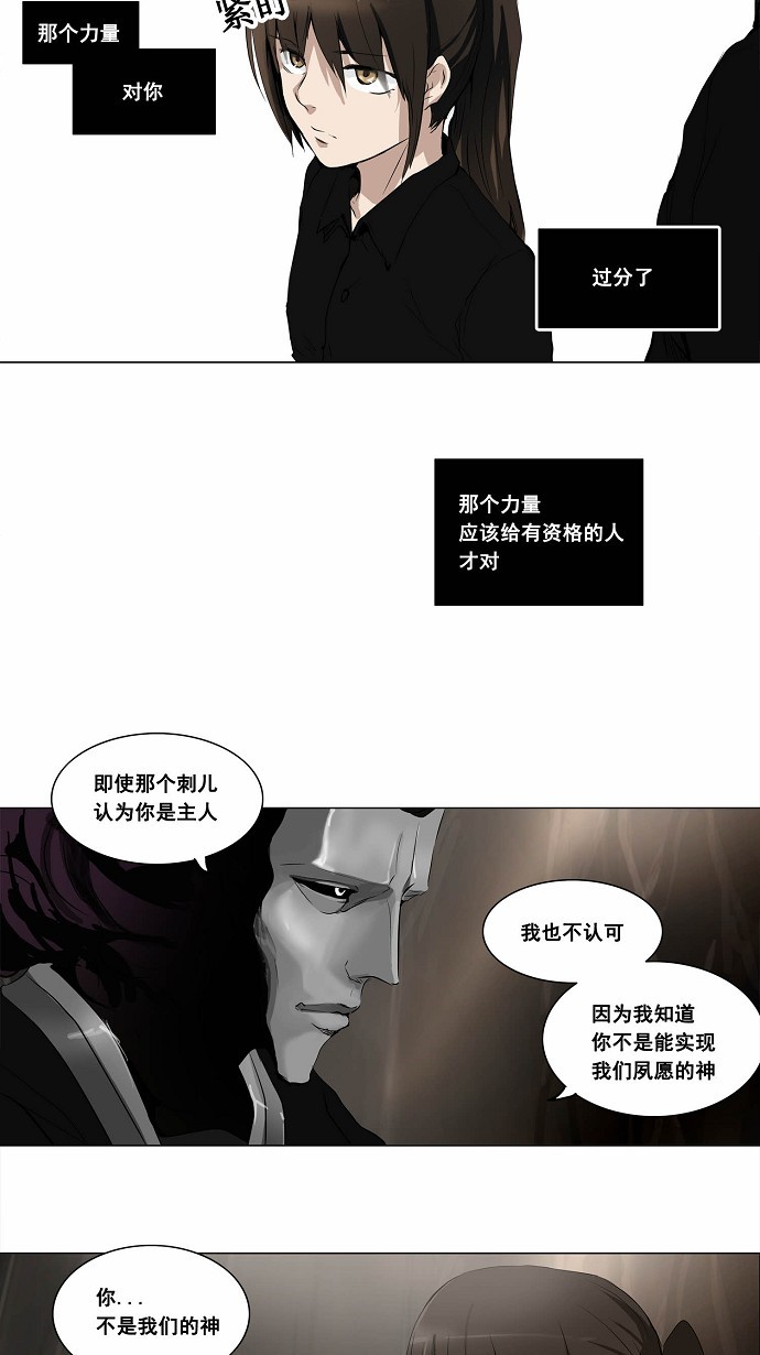 《神之塔》漫画最新章节第184话免费下拉式在线观看章节第【9】张图片