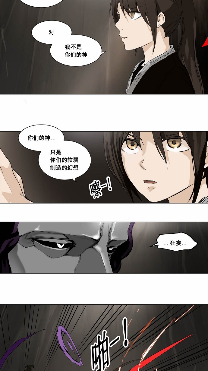 《神之塔》漫画最新章节第184话免费下拉式在线观看章节第【8】张图片