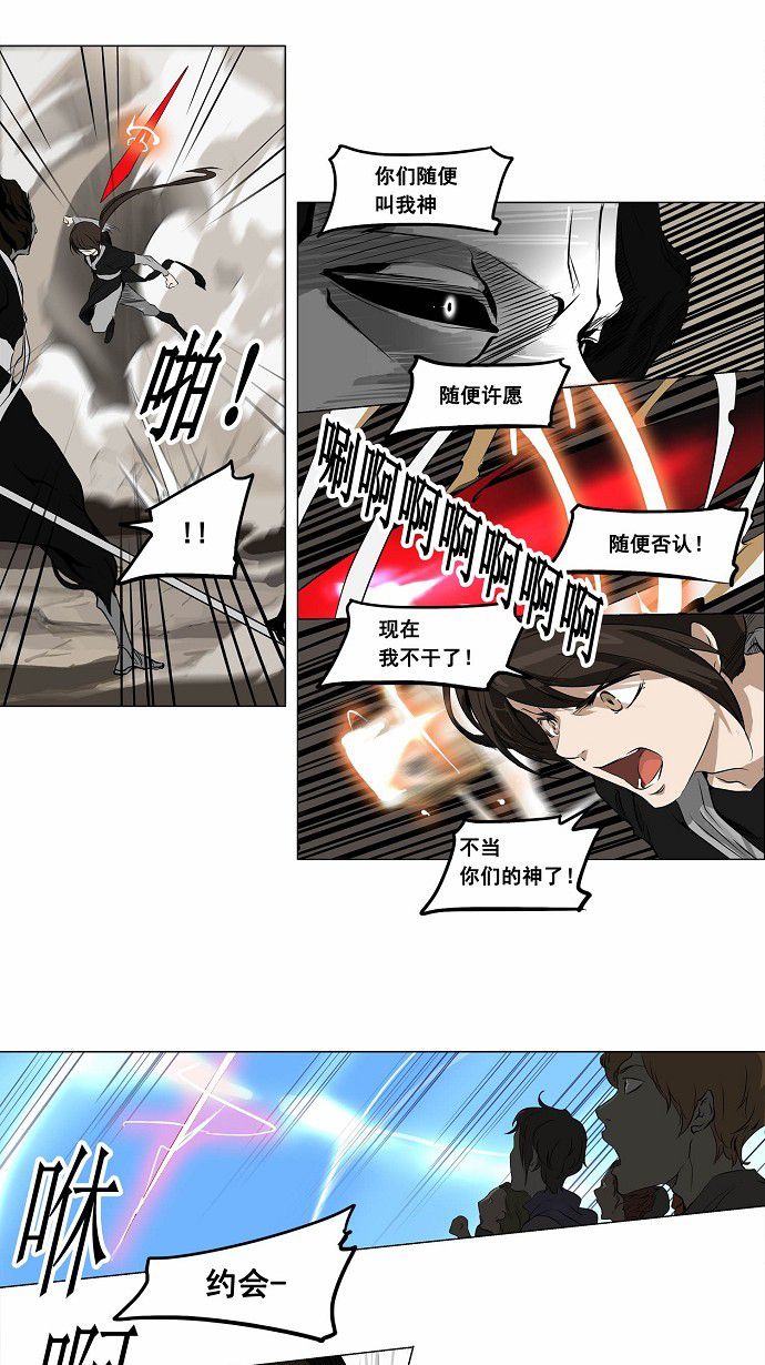 《神之塔》漫画最新章节第184话免费下拉式在线观看章节第【3】张图片