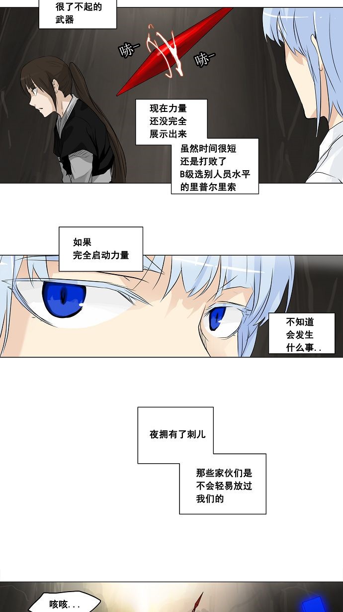 《神之塔》漫画最新章节第185话免费下拉式在线观看章节第【25】张图片