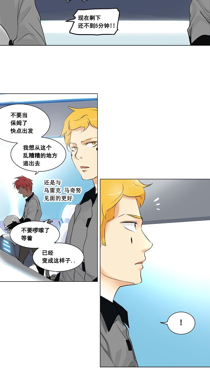 《神之塔》漫画最新章节第185话免费下拉式在线观看章节第【4】张图片