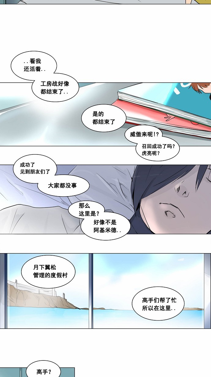 《神之塔》漫画最新章节第188话免费下拉式在线观看章节第【19】张图片