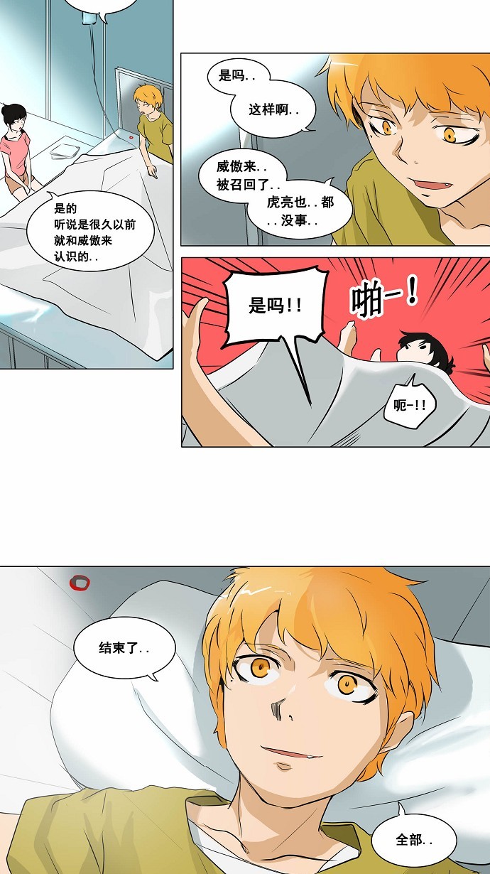 《神之塔》漫画最新章节第188话免费下拉式在线观看章节第【18】张图片