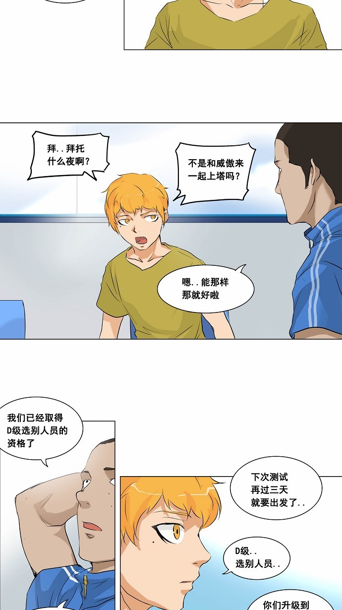 《神之塔》漫画最新章节第188话免费下拉式在线观看章节第【14】张图片