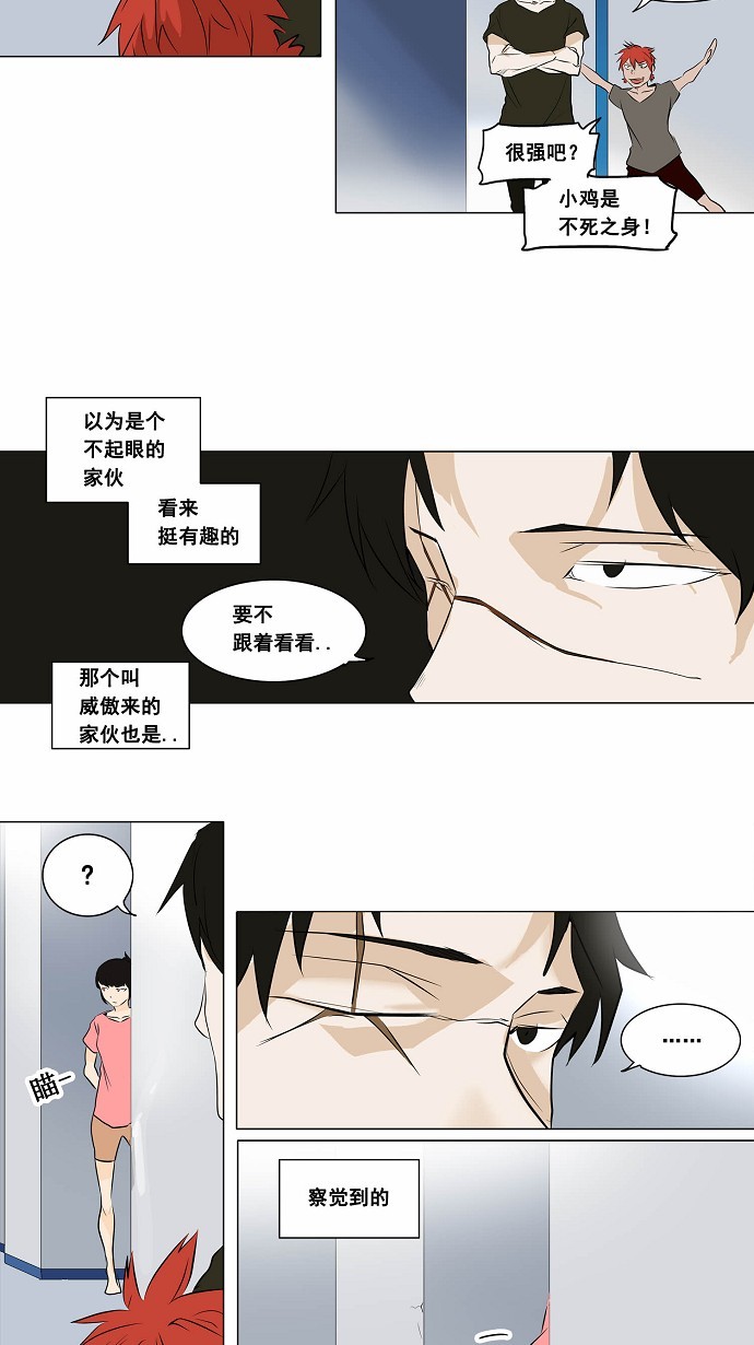 《神之塔》漫画最新章节第188话免费下拉式在线观看章节第【11】张图片