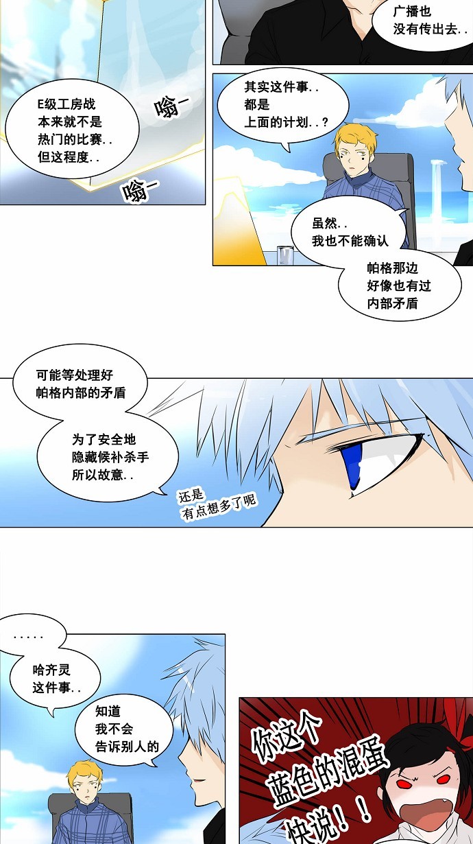 《神之塔》漫画最新章节第188话免费下拉式在线观看章节第【9】张图片