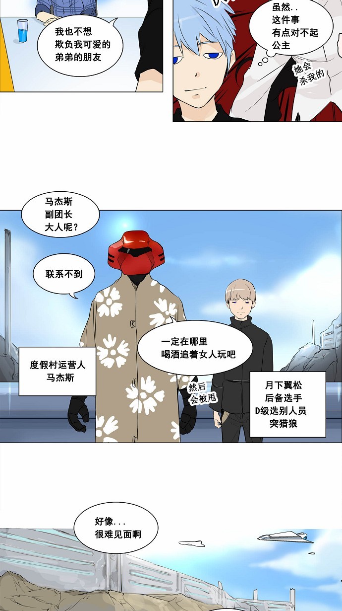 《神之塔》漫画最新章节第188话免费下拉式在线观看章节第【8】张图片