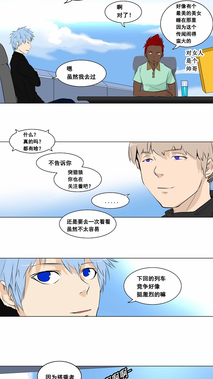 《神之塔》漫画最新章节第188话免费下拉式在线观看章节第【6】张图片