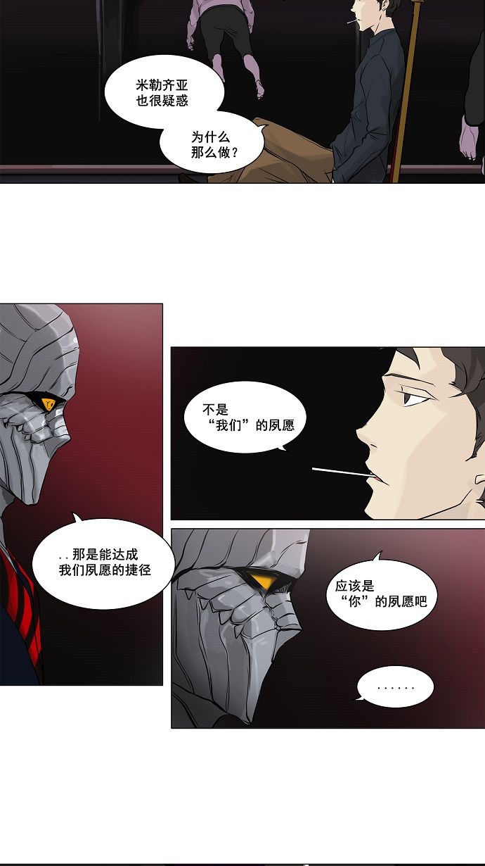 《神之塔》漫画最新章节第189话免费下拉式在线观看章节第【28】张图片