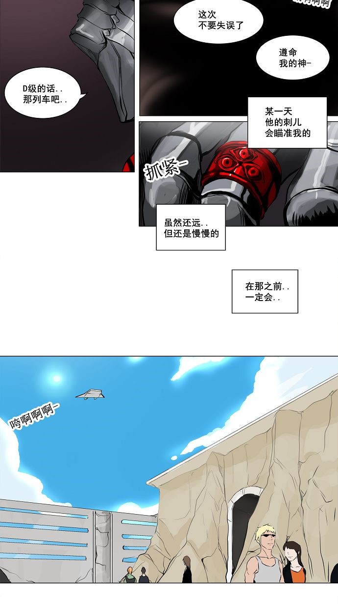 《神之塔》漫画最新章节第189话免费下拉式在线观看章节第【23】张图片