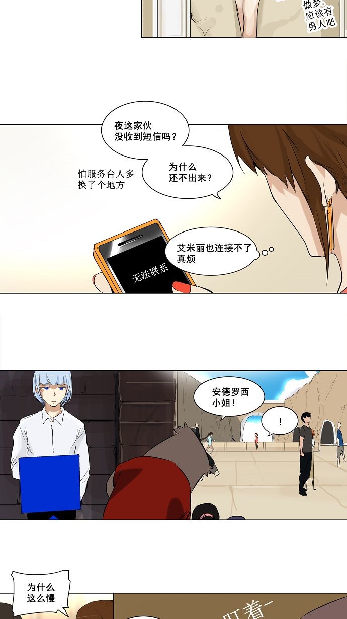 《神之塔》漫画最新章节第189话免费下拉式在线观看章节第【21】张图片