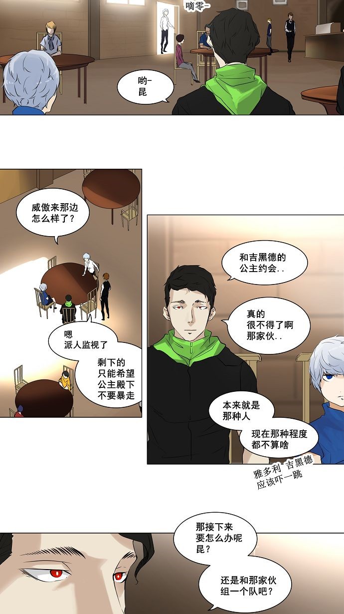 《神之塔》漫画最新章节第189话免费下拉式在线观看章节第【17】张图片